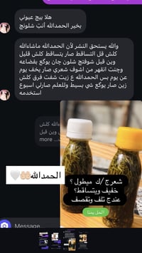 زيت شعر • مجرّب مضمون • توصيل لجميع المحافظات