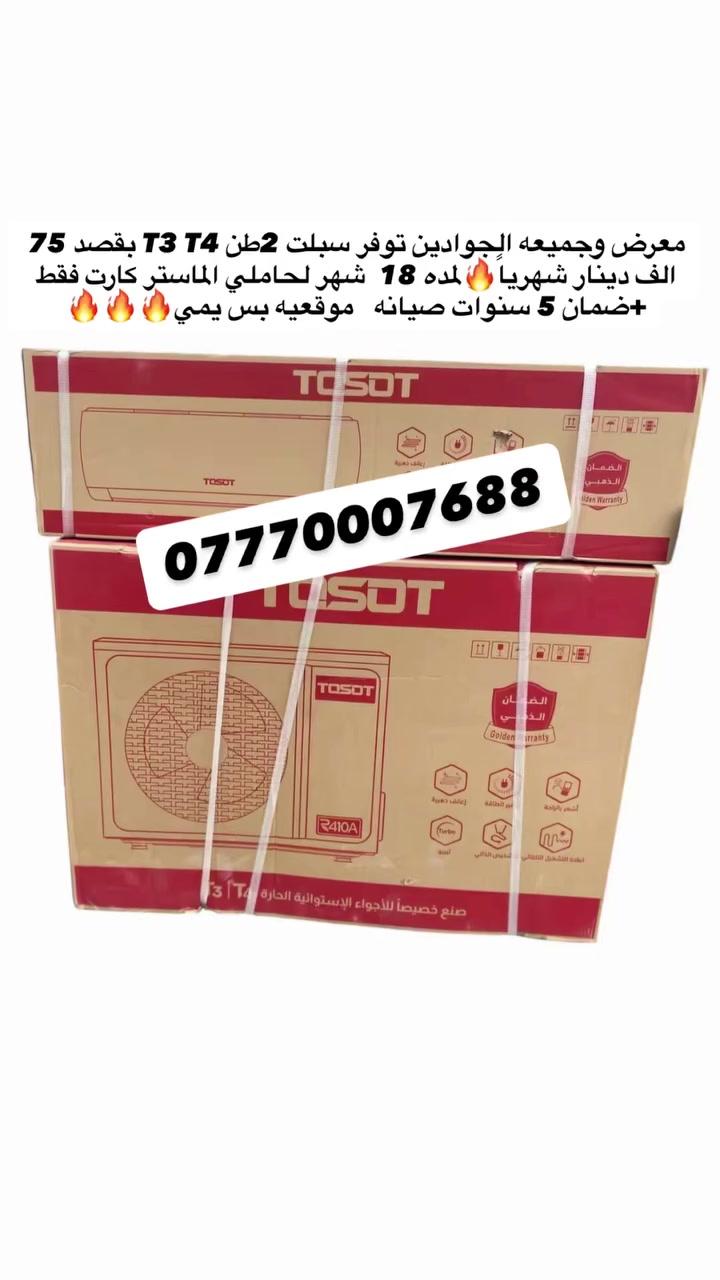 متوفر البيع بالحاضر والتقصيد المريح لحاملي الماستر كارت فقط 
***********
