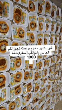 🏴 عروض شهر محرم للمجالس الحسينية 🏴 نوفر لكم تجهيزات المجالس الحسينية ب...