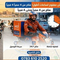 دلفري الناصرية • سريع موثوق • ٤عصراً-٤فجراً