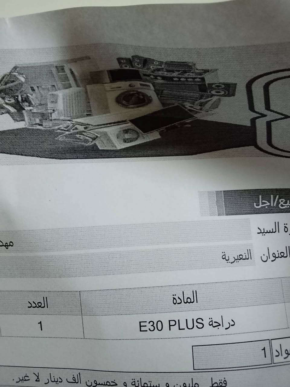 ياالله سلام عليكم دراجه ياديا E30بلص دراجه جديده البارحه استريته موجود الوصل دراجه ميحتاج اشرح عليه السعر1100000 الصور  العنوان بغداد الجديده الرقم,
***********
