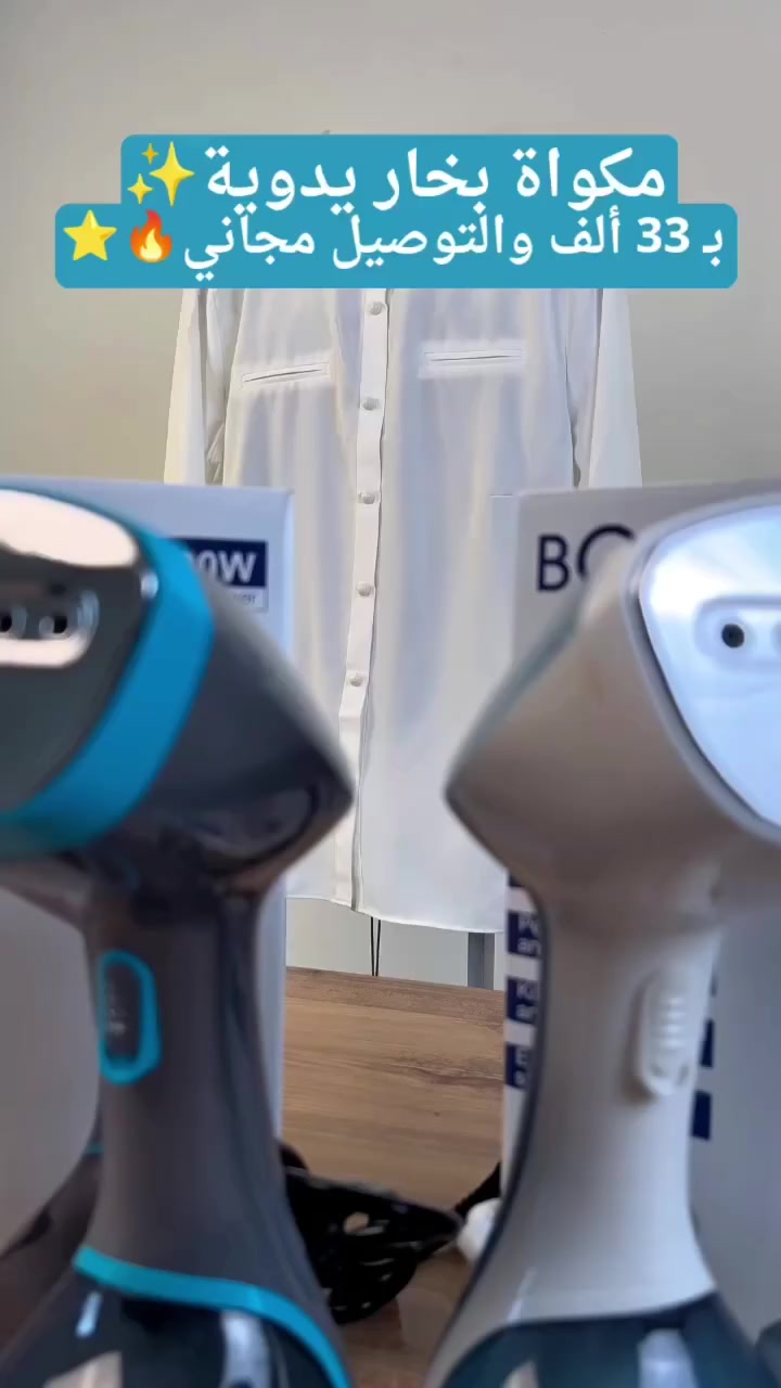 تعبت من التجاعيد والمكواة الثقيلة؟ 👕✨
مكواة بخار بومان تحلّها بثواني!

. تسخين خلال 20 ثانية وبخار قوي 1500 واط 💨
. خفيفة، عملية، وتكوي بدون طاولة
. تنظف وتنعش الملابس وتقتل البكتيريا
. مثالية للبيت والسفر
. خيار ذكي لكل بيت 👌🔥

متوفر بلونين الابيض والرصاصي 
السعر: 33 ألف 
التوصيل مجاني لجميع محافضات العراق 

للطلب والاستفسار 
مراسلتنا علئ الخاص أو عبر الواتساب 
***********

 #النور_شوب #تسوق_اونلاين #مكواة_بخارية
