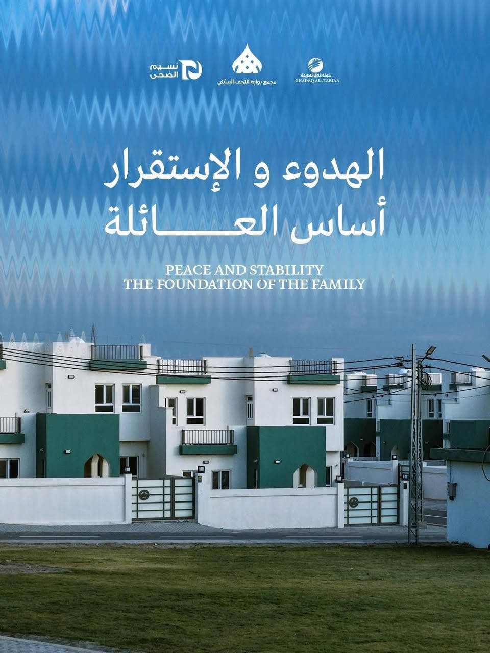 للبيع دور سكنية في مجمع بوابة النجف

تتوفر دور بمساحات:

* 160 م²
* 200 م²
* 225 م²

في المراحل:

* الأولى
* الثانية
* الثالثة
* الرابعة

✅ مناسبة للشراء عن طريق المصرف العقاري
✅ متوفر البيع بنظام النقد

كما نستقبل عروض البيع والإيجار داخل المجمع.

📞 للاستفسار والتواصل:

***********
محسن الغزالي للوساطة العقارية
