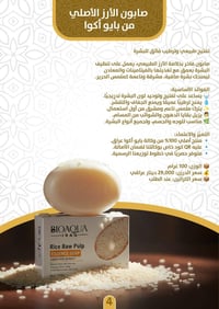 صابونه بايو أكوا • جملة ومفرد • قضاء بلد