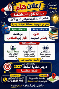 دورات تقوية • راسبين الدور الأول • دفعة ٢٠٢٧