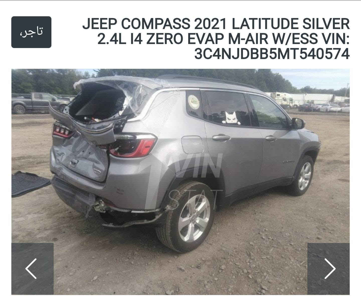 جيب كومباس jeep compass
2021 latitude 
محرك ٢٤٠٠
ماشية 68000 ميل
صور الضرر موجود
تبديل باب الصندوق
تدفئة كشنات امامي
تبريد امامي وخلفي
دفع رباعي 4x4
أربع أنظمة قيادة على مختلف الطرق
تدفئة ستيرن 
تحكم ستيرن
مثبت سرعة
بصمة 
Auto stop توفير وقود
تشغيل عن بعد
برشوت ما مفتوح
مانع انزلاق
سنوية الى 2028
للاتصال *********** دهوك, العراق
