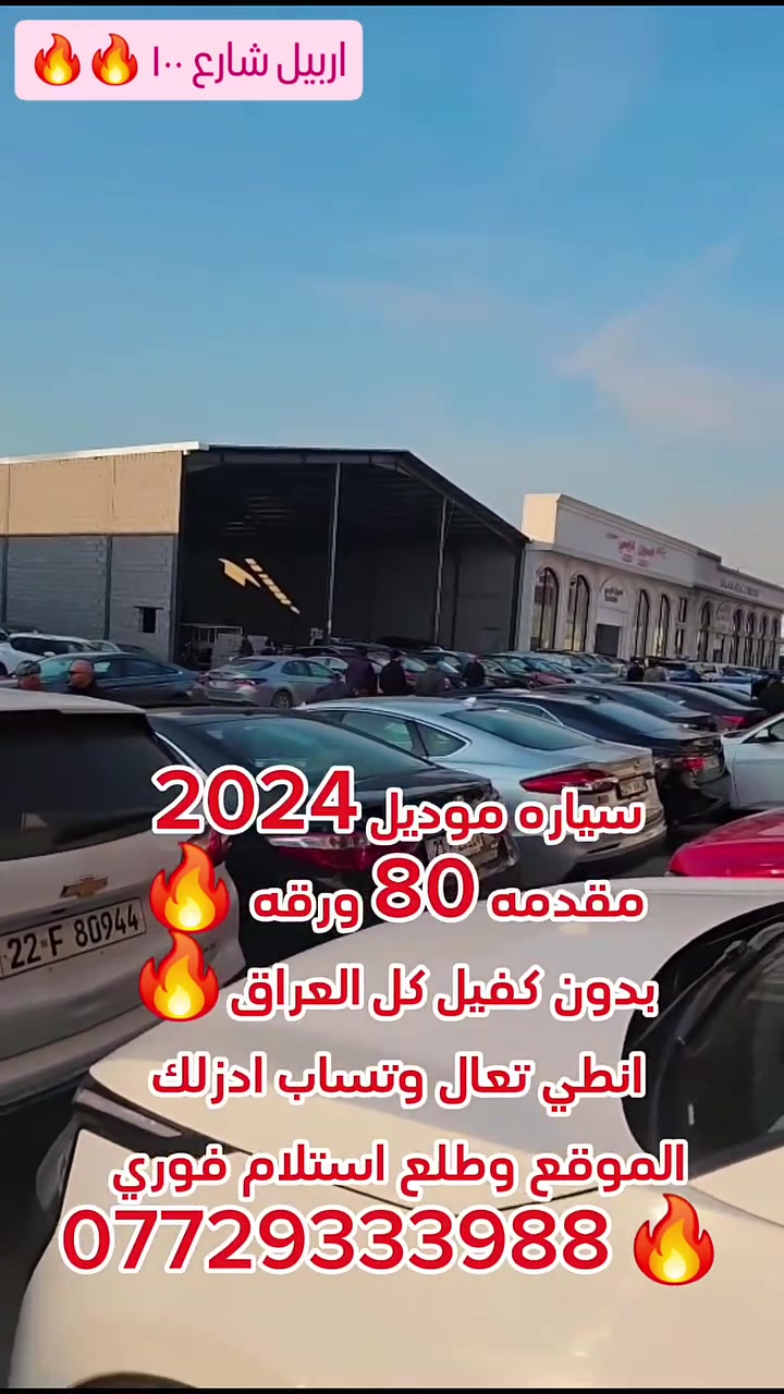 #اربيل 
#العراق 
#اكسبلور 
#سيارات 
#وتساب 
***********
