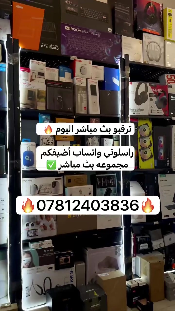 كلشي 🎁وكلاشي😍⌚🎧🎮🎤🔑🗝🩺🛠📸📲
تابعنه للرد السريع ✅ قنات تلكرام رابط بل صفحه
 واتساب  *********** 📨📱
@الجميع
