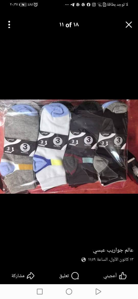 جواريب مشكل انواع ربع ونص 
سعر الدرزن ٣ الاف 
يحتوي الدرزن على ١٢ زوج 
اقل عدد ١٥ درزن توصيل متوفر لكل المكانات 
***********
