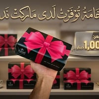 ماركت نديم • حي السماح • سايدين الأركان