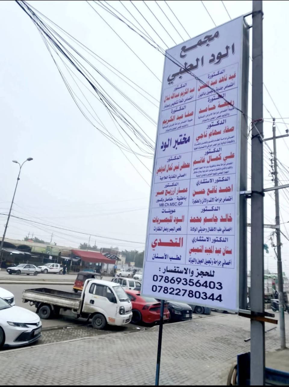 يعلن مجمع الود الطبي يوم الثلاثاء الموافق 2/10 عن تواجد :
الدكتورة الإستشارية 
( ربيعة حامد ) اختصاص نسائية وتواليد 
من ساعة 1 ظهراً الى 5 عصراً 
الدكتورة الاخصائية
( الهام مجيد القيسي ) اخصائية الجلدية والتجميل اللاجراحي 
من ساعة 3 عصرا الى 7 مساءا 
الدكتور الاخصائي
( محمد الحمداني ) اخصائي التغذية العلاجية والسمنة المفرطـة
من ساعة 3 عصرا الى 7 مساءا 

الحجز والاستفسار
+964 786 935 6403

عنوان المجمع
دورة - ابو دشير - الشارع العام ( مقابل الكراج )
