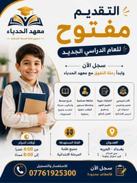 دورات تقوية • ابتدائية • الحرية حي السلام