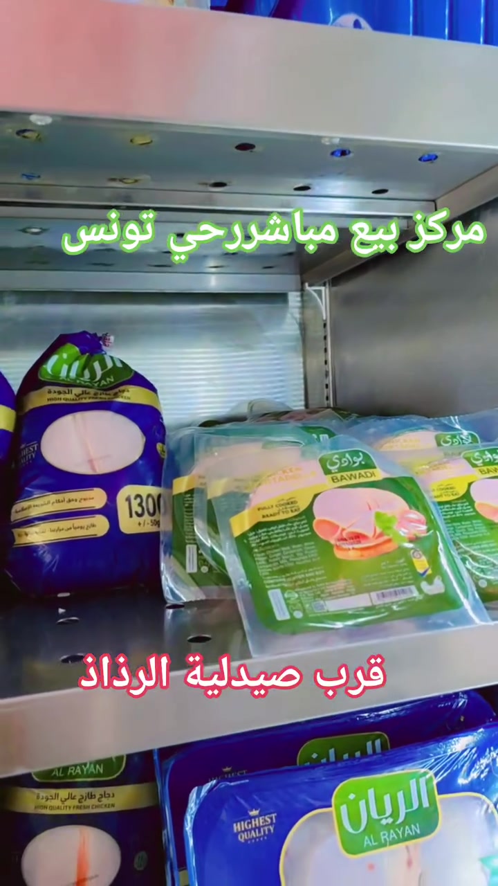انتقل مركز بيع مباشرحي تونس موقعنا الجديد قرب صيدلية الرذاذ  🍗🥚🐔🥪🌭🍔🇮🇶☎ للحجز***********
