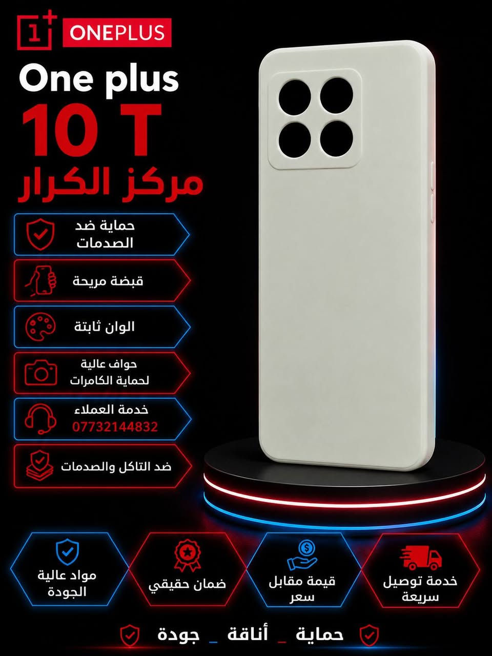 غلاف سليكون لهواتف One Plus 

ومتوفر لصقات شاشة لجميع الهواتف One Plus 

متوفر توصيل لجميع المحافظات 
اي استفسار مراسلتنه خاص او مراسلتنه وتساب 
***********
