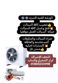 النجف الاشراف • إلكترونيات