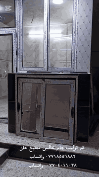 تم تركيب جام عاكس مطبخ حار كافة انواع الزجاج والمرايا وانواع الديكورات من الألمنيوم والبلاستك والحديد ودبل جام  (ابواب + شبابيك)
🏢عنوان:طوز خورماتو           أهلا وسهلا بكم 
🏫 طريق تكريت 
🏨قرب جامع الوهاب                ☎*********** واتساب 
🏨مقابل مجمع الحافظ الطبي       ☎ *********** واتساب 
#طوزخورماتو
محمد النداوي 
#الجميع
