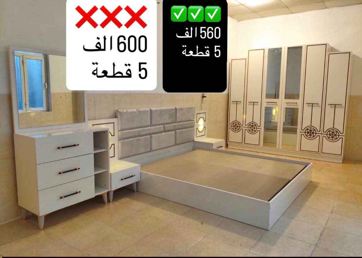 🚨🔥 عروض  الـ560 ألف  وصلت وما ترحم! 🔥🚨
ما راح نطوّل وياك… شوف وقرر بنفسك👇👇

🛏️ غرفة نوم تركية ملكية – 5 قطع فقط
✨ سرير نفرين + كنتور 6 أبواب + مراية تسريحة + 2 كومدي
📦 تفاصيل فخمة – خامة ثقيلة – شكل فااااخر

💰 وكل هذا بـ 560 ألف دينار فقط!
✔️ السعر شامل كل القطع
✔️ جديد مو تصفية
✔️ التوصيل متوفر

🎁 وعندك خيارات ثانية بنفس السعر:
🔹 تصاميم تركية مختلفة
🔹 ألوان تناسب كل الأذواق
🔹 جاهزة للتسليم فوراً
متوفره خدمه توصيل لمحافظات 📦 🚚 

📲 اطلب الآن عالواتساب: *********** الرمادي, الأنبار
