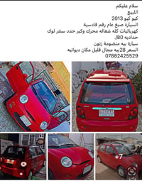 كيو كيو • نظيفة • ديوانية