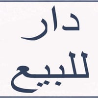 حي العسكري • ١٠٠م • طابقين منفصل
