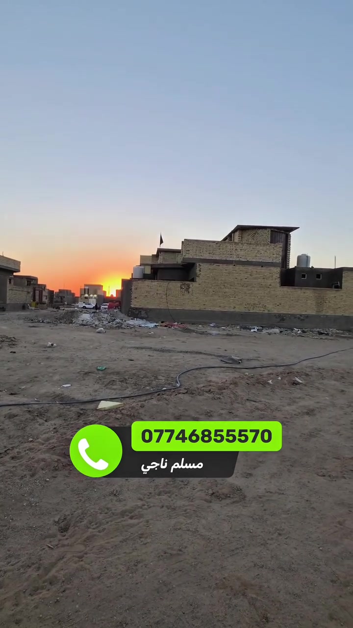 قطعه 100م ركن في حي الحشد 

لنعرفة السعر اكتب رقم 25 بالتعليقات وادخل عالرابط https://jar-aqar.aqeelali.space/r/1019
#كربلاء #عقارات_كربلاء #الميلاد #الجزية #مجمع_الدرة #قطعة_للبيع #اراضي #استثمار #عقيل_ناجي #جار_القمر #مكتب_جار_القمر #العراق #بيع_وشراء #اكسبلور #عقار
***********
