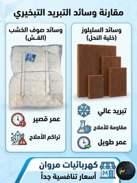فلتر مانع أملاح • صابونة أملاح • مستلزمات مبردات