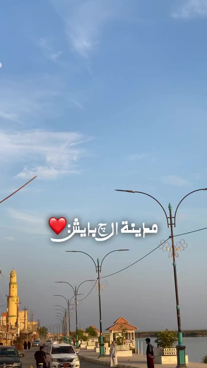 فيديو جميل من مدينة التراث العالمي مدينة المحبة والأمل مدينة الچبايش:😍❤️ #فيديو #جميل #من #مدينة #الجبايش #مشاهد #رائعة #reelsvideoシ #reelsviralシ #viralreelschallenge #trendingreels #reelschallenge #viralvideochallenge #exploremore #trend #explore


**إذا كنت صاحب هذا الإعلان وتريد حذفه لأي سبب، رجاءا أرسل رسالة إلى الدعم الفني**