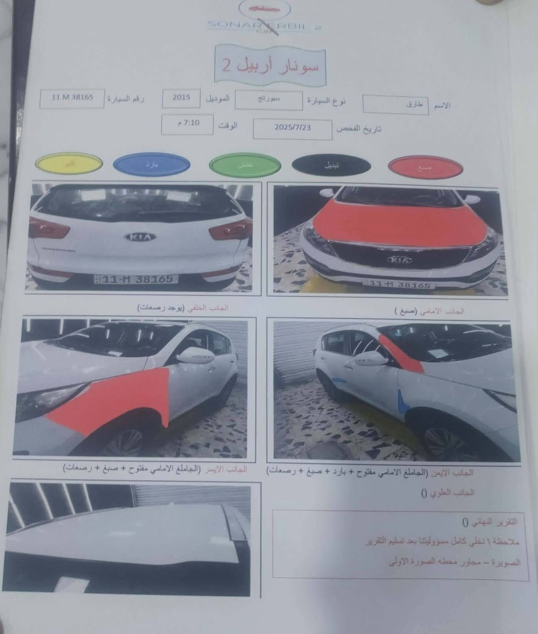 كيا سبورتج 2015 خليجي
المواصفات

حساس خلفي

كاميرا ليد أمامي

تحكم ستيرن

حاكية

بلوتوث

اشارات ضوئية سحب 

اوكس نظام ايكو لتقليل الصرف

رقم بغداد تحويل

مكان السيارة واسط الصويرة
***********
