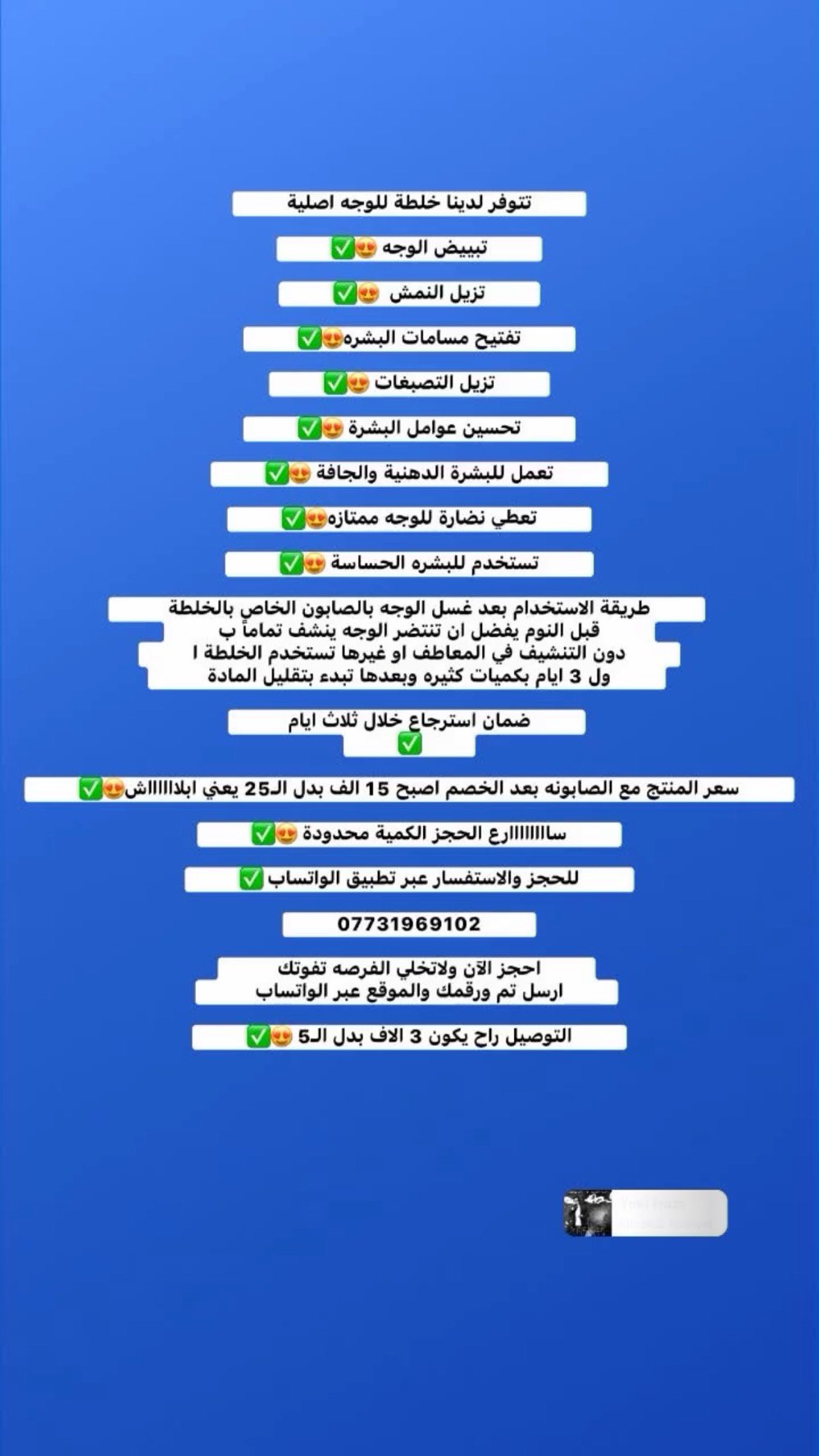 خلطة الجمال التوصيل صار علينا ماعليك غير بس تدفع 15 مال خلطة وصابونه 
للحجز واتساب ***********

انستا رافق الكم باركود الحساب بصورة او ابحث عن فيروزة