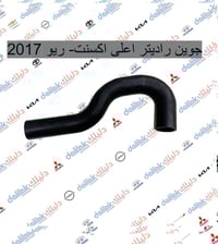 جوين راديتر اعلى اكسنت- ريو 2017  🔥منصه فلاح حسين لتجارة قطع غيار السي...