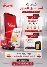 شرائح مجانيه بين عروض انترنيت 3 اشهر ب30 الف  وياها مكالماتك ورسائل وت...
