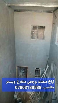 لباخ متفرغ شغل درجه اوله استلام مهندس 07803138588