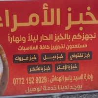 بسم الله الرحمن الرحيم نعلن لكم مخبز عن توفّر خدمة التّوصيل المجّاني ل...