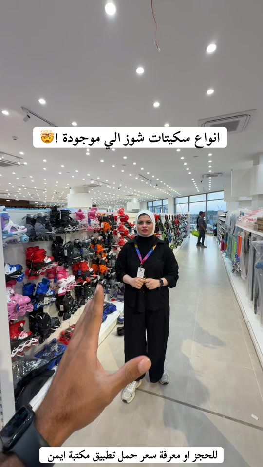 سكيتات شوز متوفرة لدى مكتبة ايمن للحجز او معرفة سعر حمل تطبيق مكتبة ايمن #مكتبة_أيمن #مكتبة_أيمن_شارع_الوفود #مكتبة_أيمن_شارع_البهو #مكتبة_أيمن_القرطاسية_لعبتنا #عراق       


**إذا كنت صاحب هذا الإعلان وتريد حذفه لأي سبب، رجاءا أرسل رسالة إلى الدعم الفني**