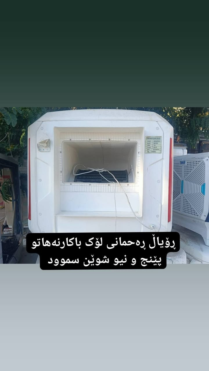 سێ موبەریدەی بەکارنەهاتوو تۆرنادۆی دوو نیوو سۆنیک چوار و نیوو ڕۆیال ڕەحمانی پێنج و نیوو شوێن سمود


**إذا كنت صاحب هذا الإعلان وتريد حذفه لأي سبب، رجاءا أرسل رسالة إلى الدعم الفني**
