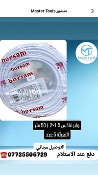 #جملة جملة ... #عرض خاص لأصحاب المحلات نقدم لكم انواع وايرات  تم وصول ...