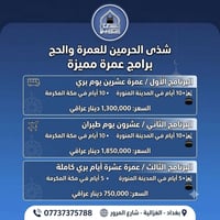 🕋 رحلتك الإيمانية تبدأ معنا.. عروض العمرة المميزة من شركة شذى الحرمين!...