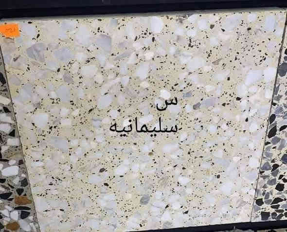 #معمل كاشي دبي
#من بغداد سعار كاشي  تصل وستفسر من بو معمل  اخي مواطن ⚘
***********
***********
سعر لمتر لواحد موازيك ٧٥٠٠واصل 
سعر لمتر لواحد مطعم بلمرمر واصل ١١،٥٠٠ 
 يوجد كاشي سليمانيه سعر لمتر لواحد ١٠لف 
يوجد ارقه نوعيه مقرنص 
العنوان #بغدادمشتل

يوجد سعار مختلفه 
يوجد.قياسات،مختلفه 
يوجد لدينا تجهز محافظات عراق 
 #للاستفسار_الاتصال‏‎ #مخزن #بوكاظم

#يوجدلدينا،مرمر،يراني
يوجد،ازاره بورسلين وزارة سراميك،يوجد لدينا تجهز بورسلين  يوجد لدينا تجهز نواع حجر حدائق، ومقرنص،ورصيف،فرمستوان
