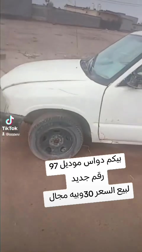 بيكم دواس موديل 97
رقم جديد 
لبيع السعر 30وبيه مجال 
العنوان البصره حي جامعه 
رقم الهاتف ***********
