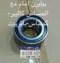 بولبرن امام  +خلفي باتريوت يوجد خدمة توصيل كافة محافظات العراق العنوان...