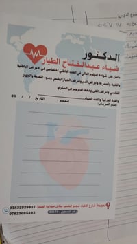 دكتور ضياء الطيار • باطنية وصدرية • مجمع البلسم