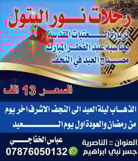 النجف • باجر ٨ بليل • جسر نبي ابراهيم