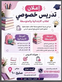 يتوفر تدريس خصوصي وبأسعار رمزية يتوفر دورات تقويه للطلاب الضعفاء من ال...