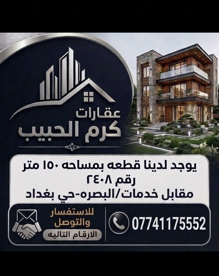 السلام عليكم
قطعه للبيع بمساحه  ١٥٠متر
موقع:مقابل خدمات موقع مميز 
للاستفسار والتواصل على الرقم التالي:
***********
السعر: ١١٥ مليون سعر ممتاز وقابل للتفاوض
