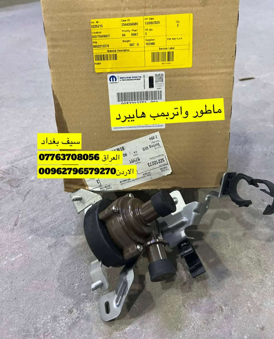 ⭕️ادوات هورنت ⭕️
وصول وجبة جديدة قطع اصلية وكالة + تفصيخ 
دوج هورنت GT/RT 

العنوان 1:بغداد/ساحة الطيران/شركة سيف بغداد 
العنوان 2: الاردن/ المنطقة الحرة /
/شارع 19 شمال / معرض سيف بغداد 
 
#هورنت #هورنيت 
ملاحظة : يوجد توصيل جميع المحافظات

واتساب العراق / ***********
واتساب الاردن / 00962796579270
