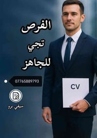 ⚡ هل أنت مستعد لتغيير حياتك؟    💪 حضّر سيفيك اليوم وزد فرص قبولك! جاهز...