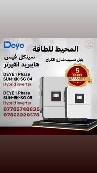 إنفيرتر Deye • ٦ كيلوواط • هجين MPPT