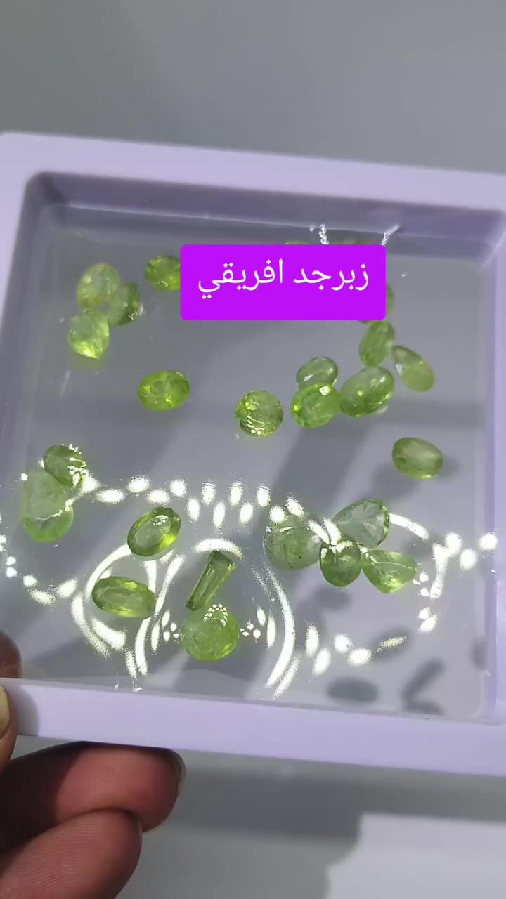 زبرجد افريقي
تواصل خاص واتساب يوجد توصيل
***********
