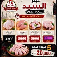 دجاج • لحم دجاج • دجاج طازج • دجاج الحقول • افخاذ دجاج • صدور دجاج • ا...