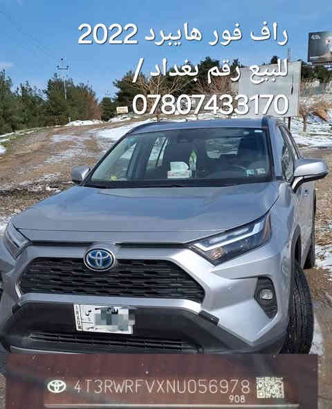 راف فور هايبردXLE ٢٠٢٢ مكفوله من الصبغ فقط دعاميه أمامية رقم بغداد /السعر٢٦٥$  📞***********
