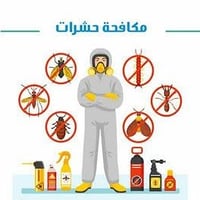 مكافحه للحشرات 🐜🪳🦟 والارضا مرش يجيك للبيت اسعار مناسبه رقم الاستفسار و...
